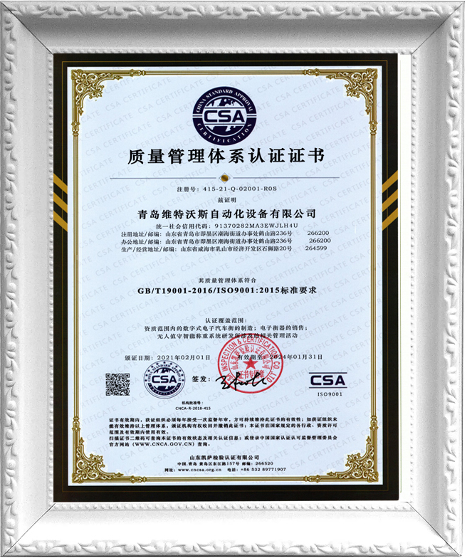 ISO9001質量管理體系認證證書